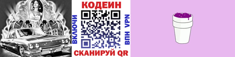 Кодеин напиток Lean (лин)  Саяногорск 